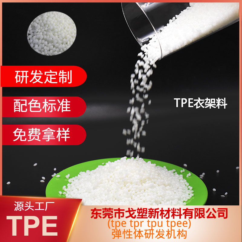 TPE關(guān)鍵：專業(yè)的顆粒配方+造粒工藝！